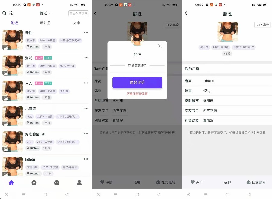 某站价值3000的仿SOUL社交友附近人婚恋约仿陌陌APP源码系统|风雪源码