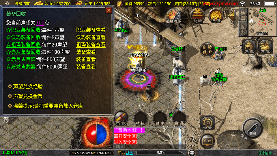 战神引擎传奇手游【寻龍新UI白猪3.1】最新整理WIN系复古服务端+安卓苹果双端+GM授权物品后台+详细搭建教程