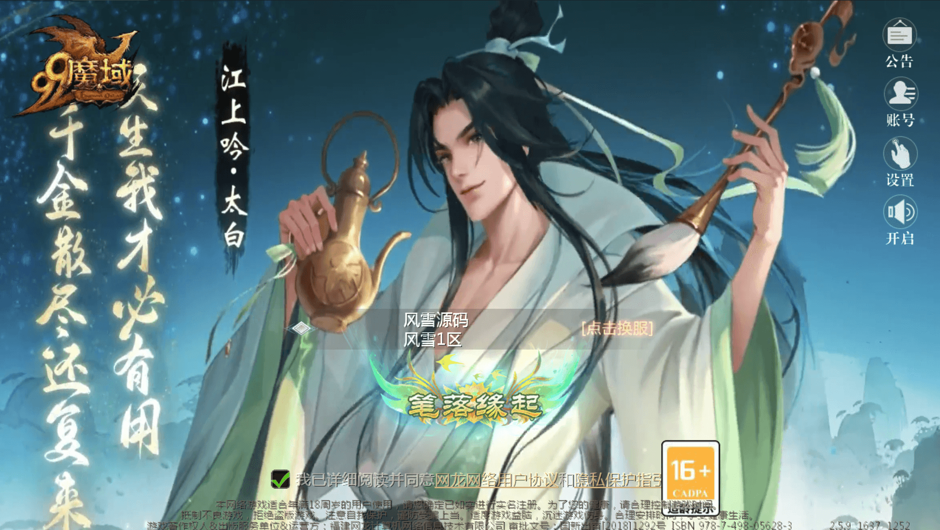 1655互通魔域手游【秦哥圣装九职业22星副本五龙四太白满特效】最新整理Win半手工服务端+本地注册验证+GM工具+安卓+详细搭建教程|风雪源码