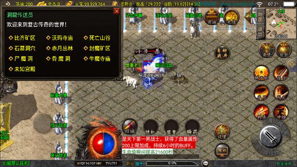 战神引擎传奇手游【1.76新UI玄武复古三职业】12月最新整理Win一键服务端+GM授权后台+安卓苹果双端+详细搭建教程+视频教程