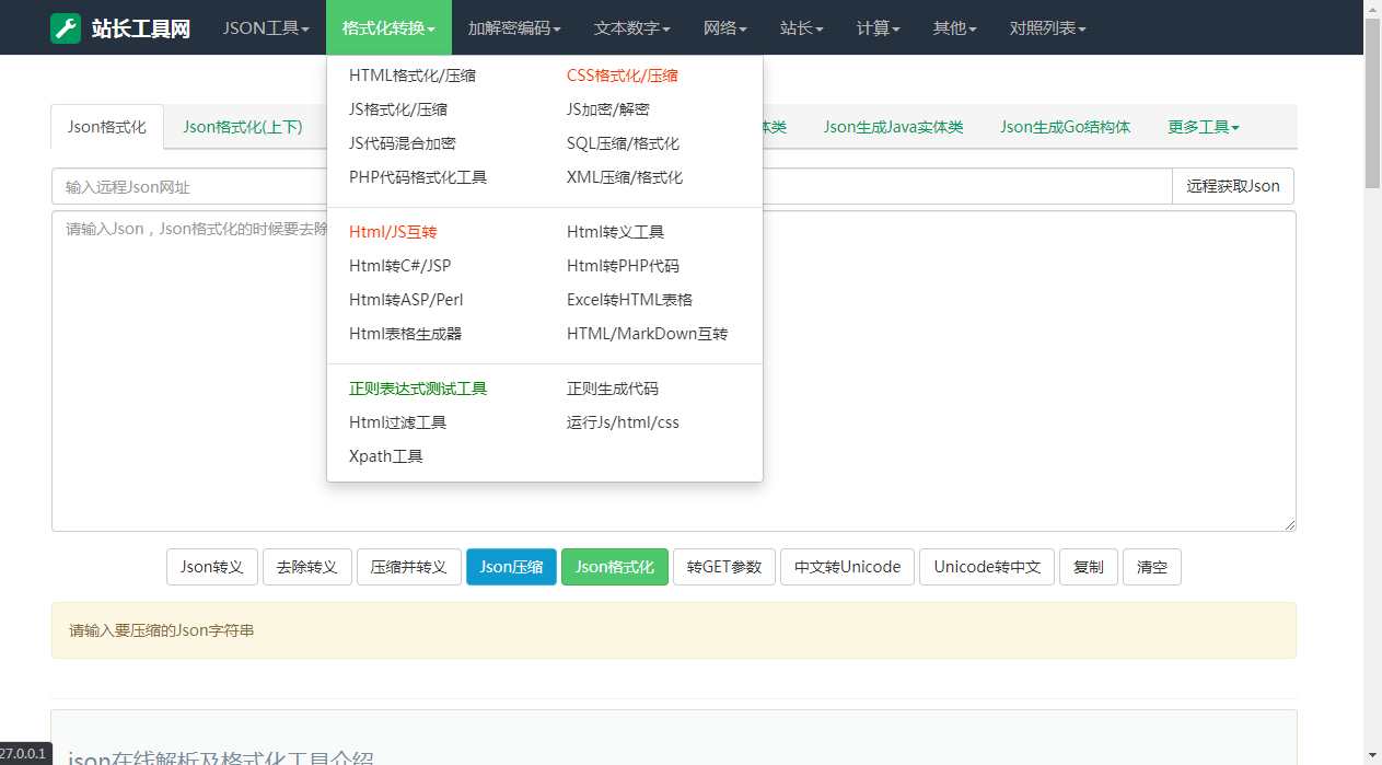 本站自用最新站长在线工具源码|风雪源码