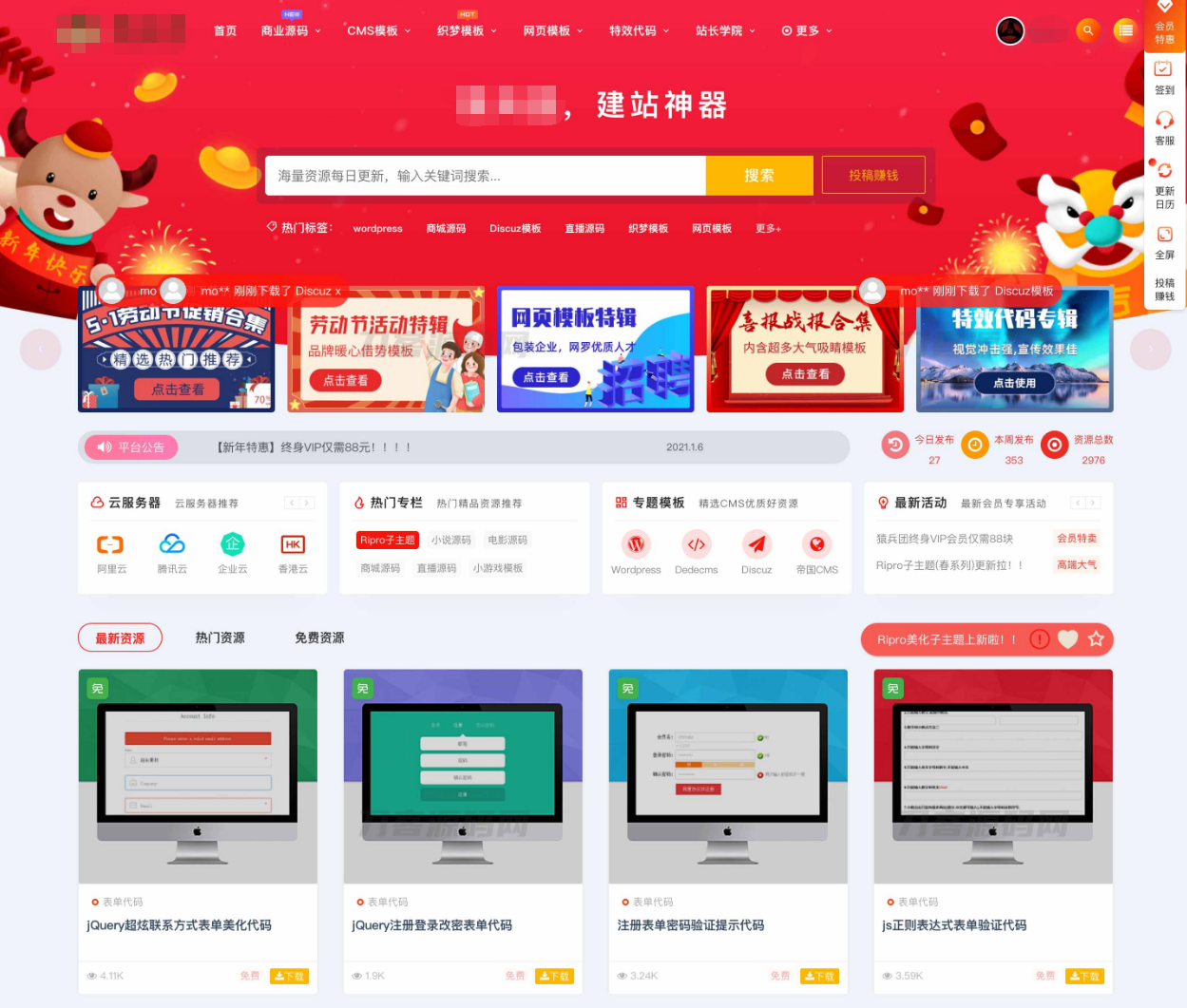 最新RiPro主题美化高端设计素材视频资源素材下载子主题包源码|风雪源码