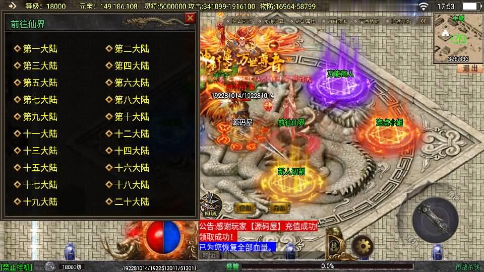 【再战杀伐第二季二十大陆单职业完整版】战神引擎传奇手游最新整理单机一键即玩镜像端+Win系复古服务端+安卓苹果双端+GM授权后台+详细搭建教程