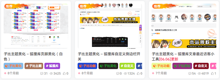 子比主题美化 – 首页文章列表标签随机彩色样式|风雪源码