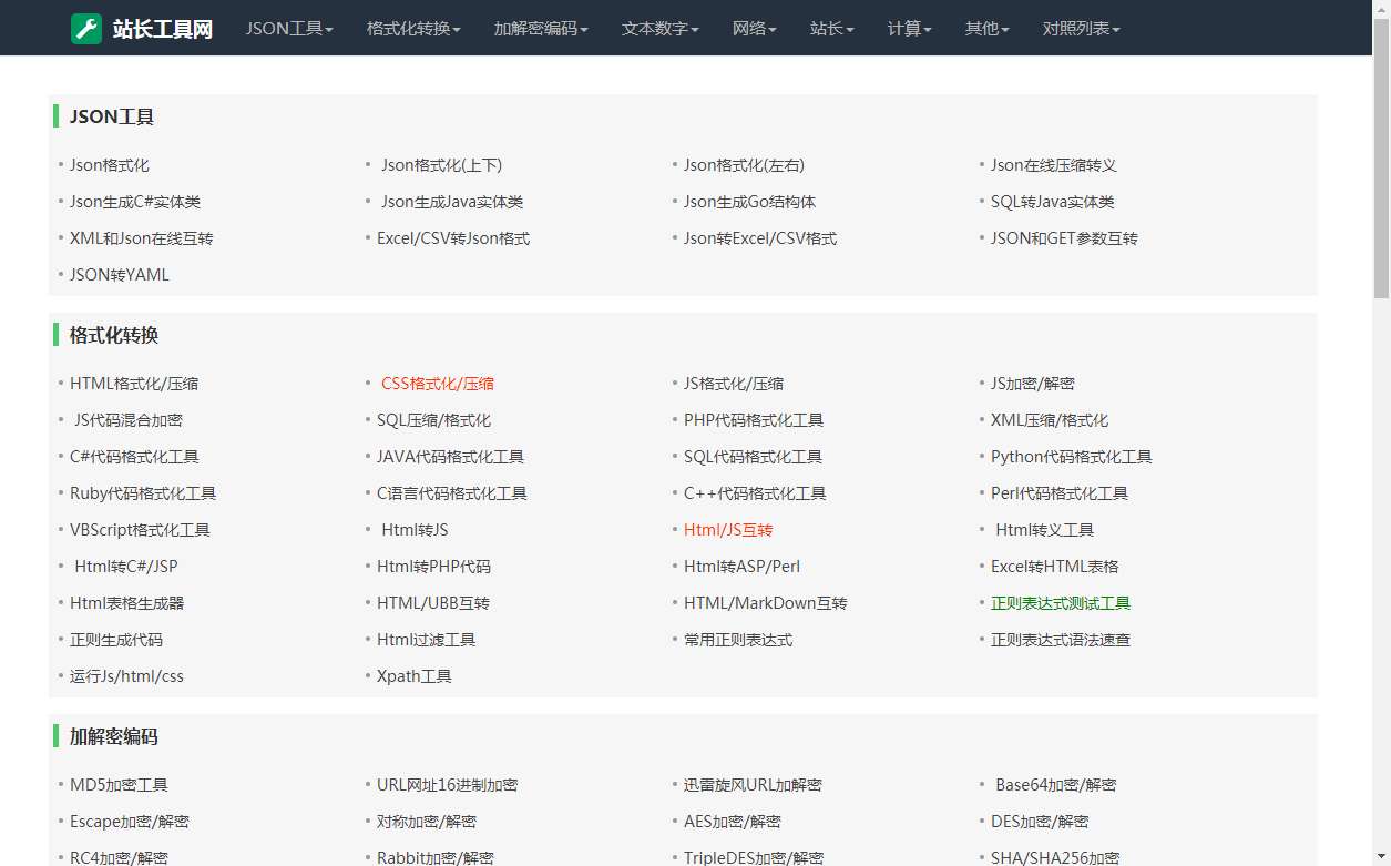 2024最新站长在线工具源码修复版【本站自用】