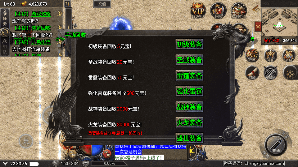 战神引擎传奇手游【天花板赤血火龙第二季单职业免授权版】最新整理WIN系特色服务端+安卓苹果双端+GM授权后台+详细搭建教程