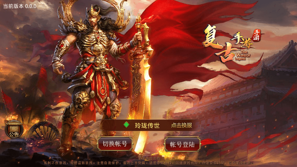 传世手游【玲珑传世】最新整理单机一键即玩镜像端+Linux手工服务端+安卓+GM授权后台+详细搭建教程