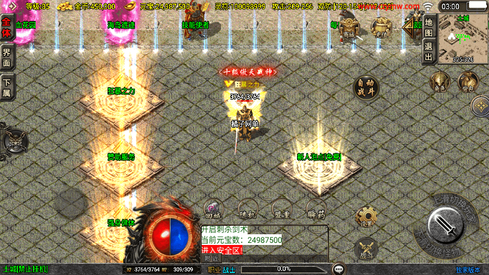 战神引擎传奇手游【1.80傲风火龙】最新整理WIN系特色服务端+安卓苹果双端+GM后台+详细搭建教程