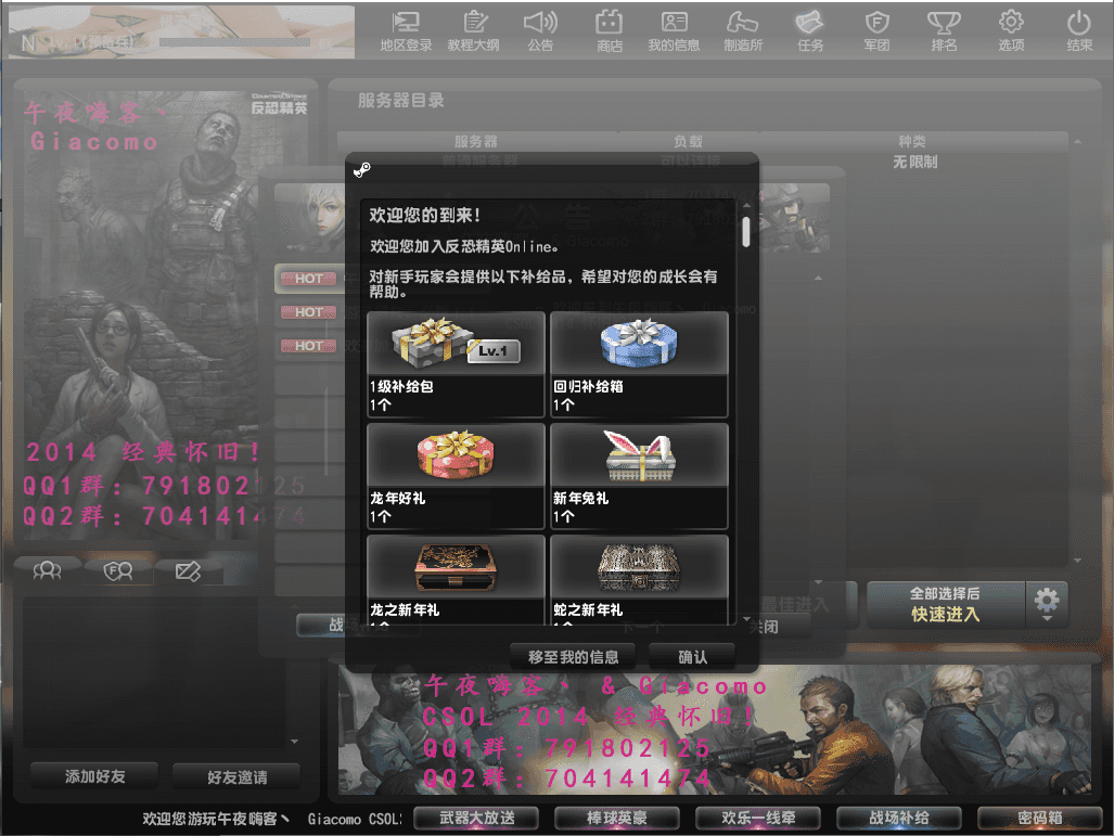 竞技射击端游【CSOL反恐精英V23.1.8国服】最新整理Win系服务端+建房工具+GM命令+道具ID+GM工具+详细搭建教程