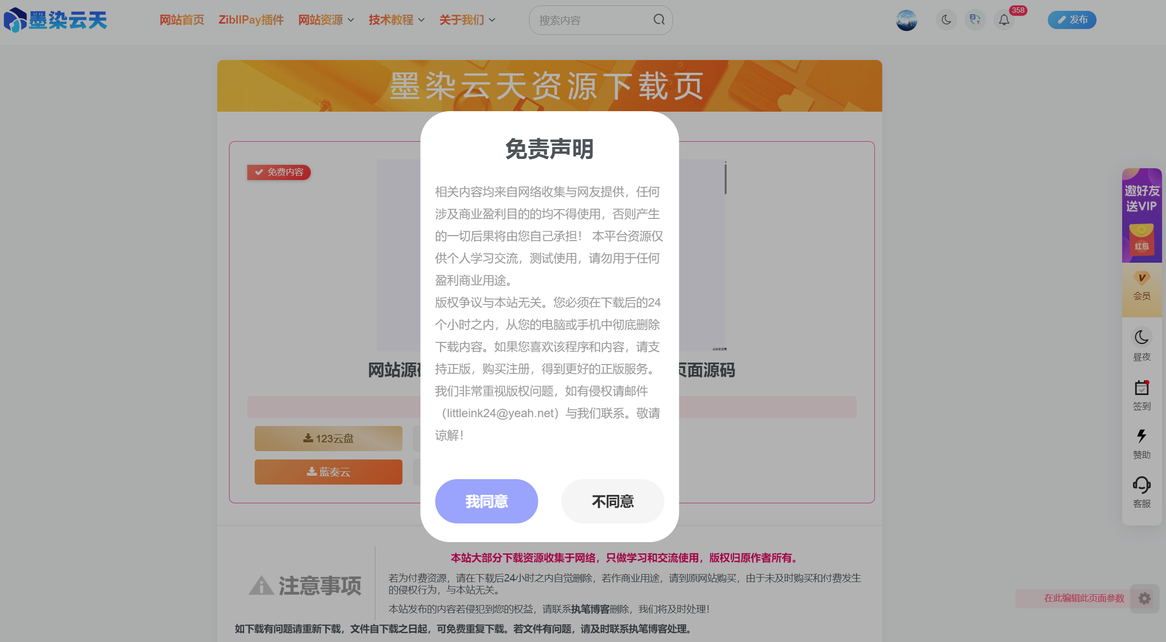 子比主题美化-独立下载页美化样式|风雪源码