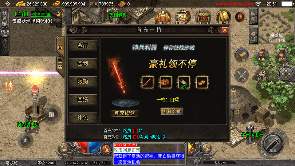 战神引擎传奇手游【天花板1.76稻草人复古完整免授权版】最新整理WIN系复古服务端+安卓苹果双端+GM后台+详细搭建教程