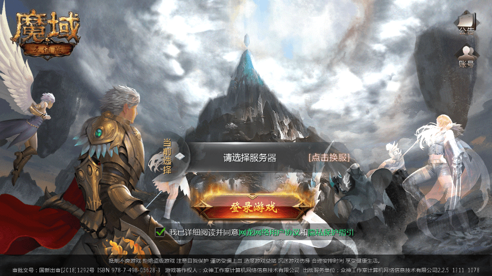 1643互通魔域【定制怀旧魔域三职业】最新整理Win系半手工服务端+安卓+GM工具+详细教程|风雪源码