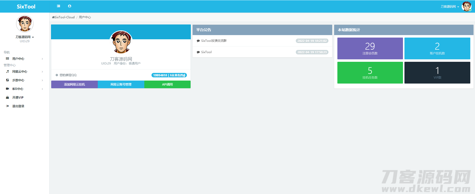 【全网首发】SixTool-多功能多合一代挂助手源码