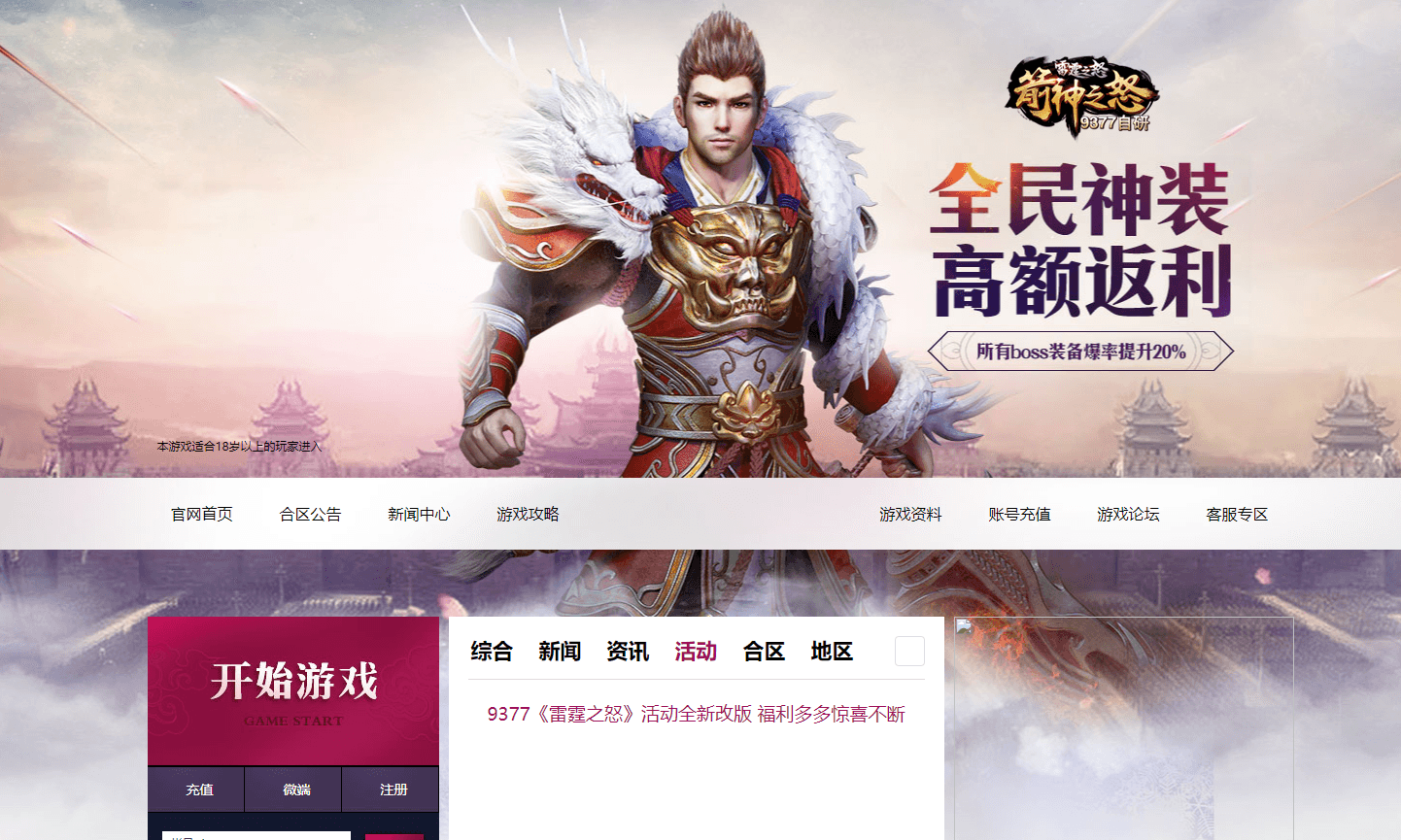 精品传奇页游【雷霆之怒四职业】最新整理WIN系服务端+GM后台+详细搭建教程+外网教程|风雪源码