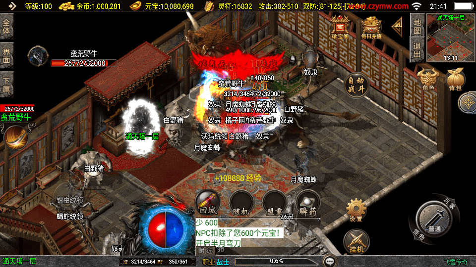 战神引擎传奇手游【飞雪传奇】最新整理WIN系特色服务端+安卓苹果双端+GM授权物品后台+详细搭建教程