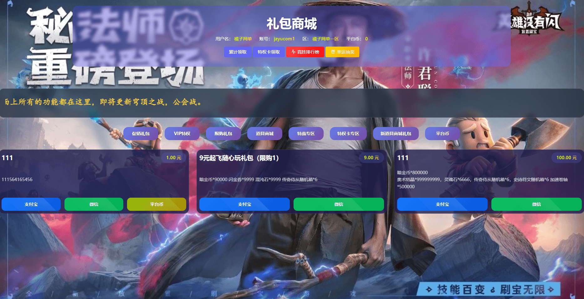 放置RPG刷宝手游【英雄有闪法师双角色8倍速10000级版】最新整理单机一键即玩镜像端+Linux手工服务端+本地注册+加解密工具+运维后台+管理后台+代理后台+CDK授权后台+安卓苹果双端+详细搭建教程|风雪源码