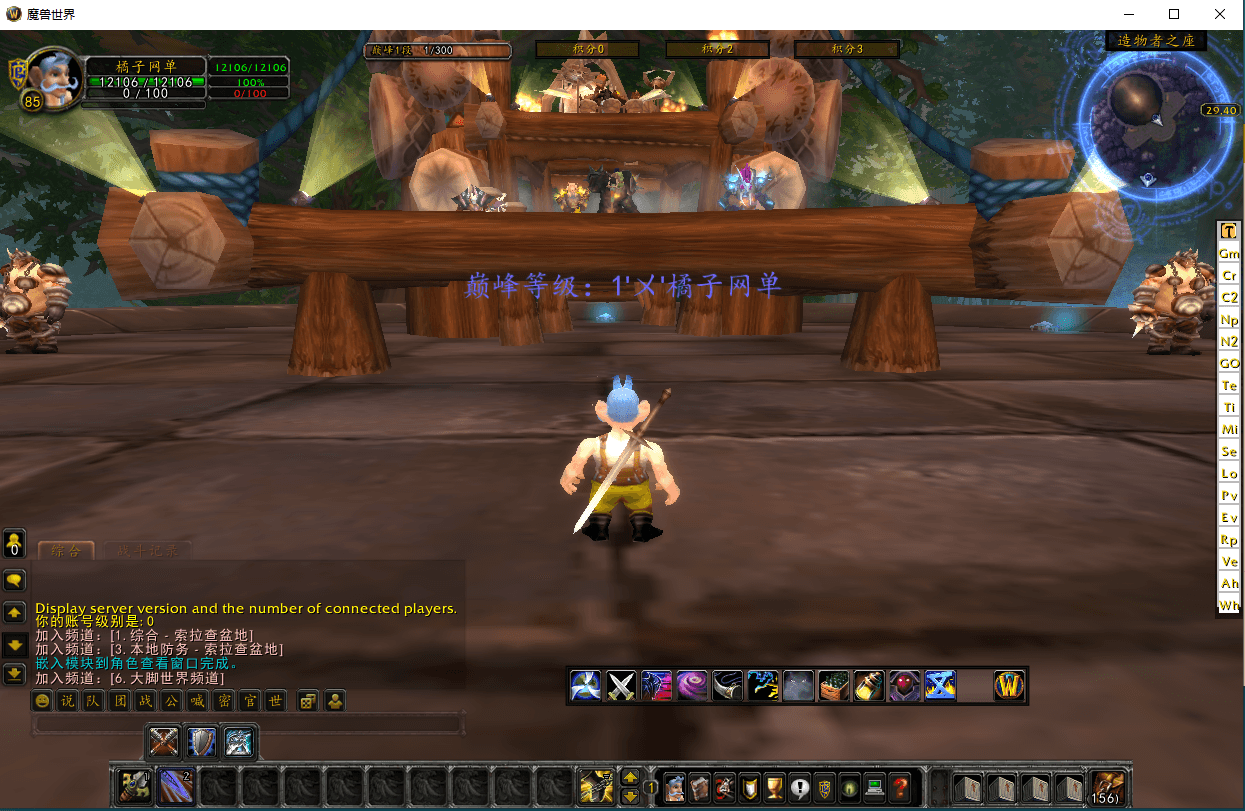 典藏怀旧端游【魔兽世界335降维时运第三季】最新整理Win一键服务端+网页注册+PC客户端+详细搭建教程