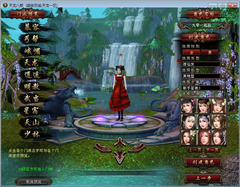 典藏怀旧端游【新天龙八部之龙飞凤舞】2025整理单机一键即玩镜像端+Linux本地学习手工端+GM工具【站长亲测】|风雪源码