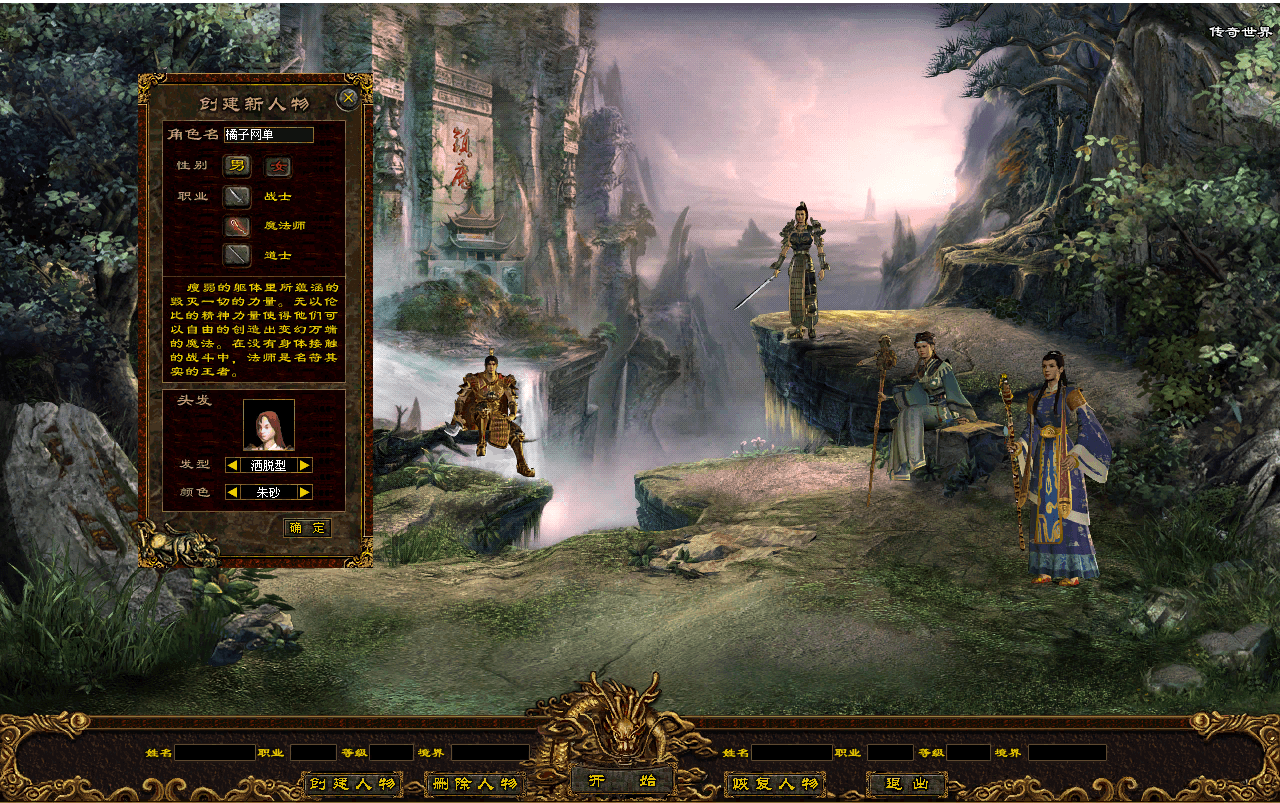 星河引擎传世端游【魔神传】最新整理Win系服务端+彩虹登陆器+客户端+详细搭建教程+视频教程