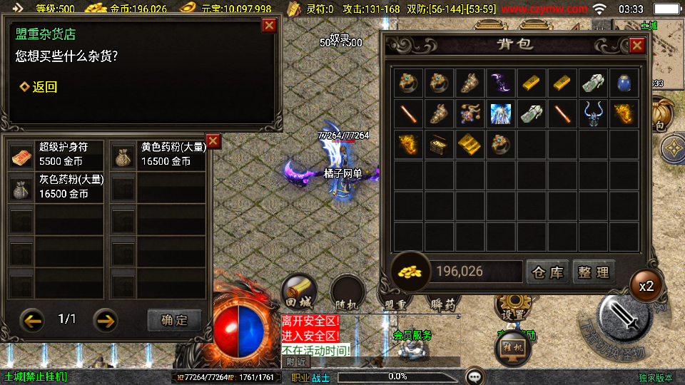 战神引擎传奇手游【沉默嘟嘟2003精修版】最新整理WIN系复古服务端+安卓苹果双端+GM授权物品后台+详细搭建教程