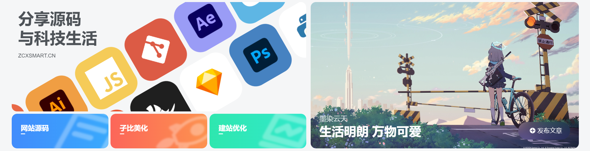 子比美化-给你的网站添加一个滚动Banner或头部引导模块[网站美化]|风雪源码