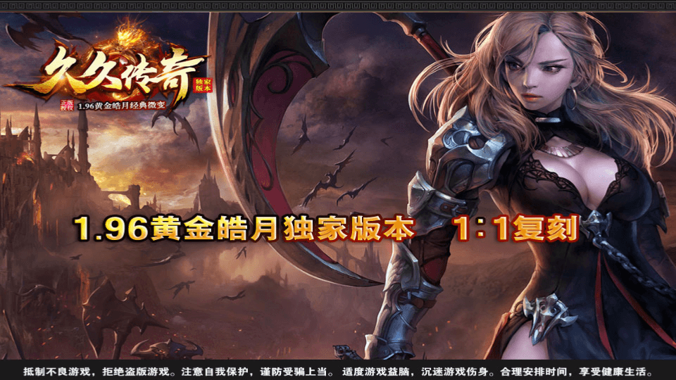 战神引擎传奇手游【1.96黄金皓月复刻2014久久传奇端游版】最新整理WIN系特色服务端+安卓苹果双端+GM授权物品后台+详细搭建教程|风雪源码