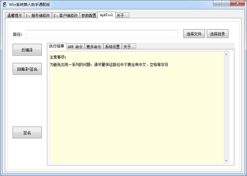 Win系懒人助手通配版|Win系统通用懒人助手+视频教程