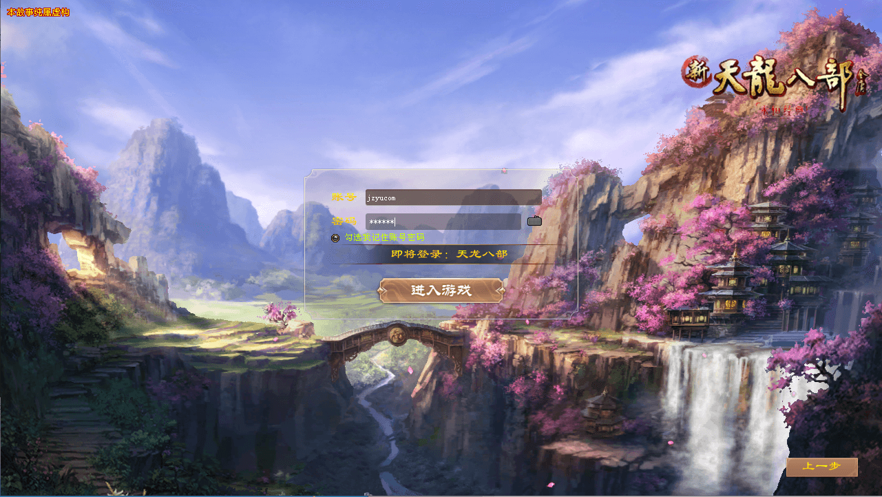 经典武侠端游【天龙八部之凤凰绝学】最新整理单机一键即玩镜像端+Linux手工服务端+PC客户端+GM工具+详细搭建教程|风雪源码