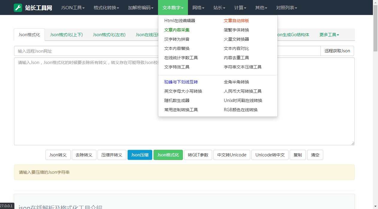 本站自用最新站长在线工具源码