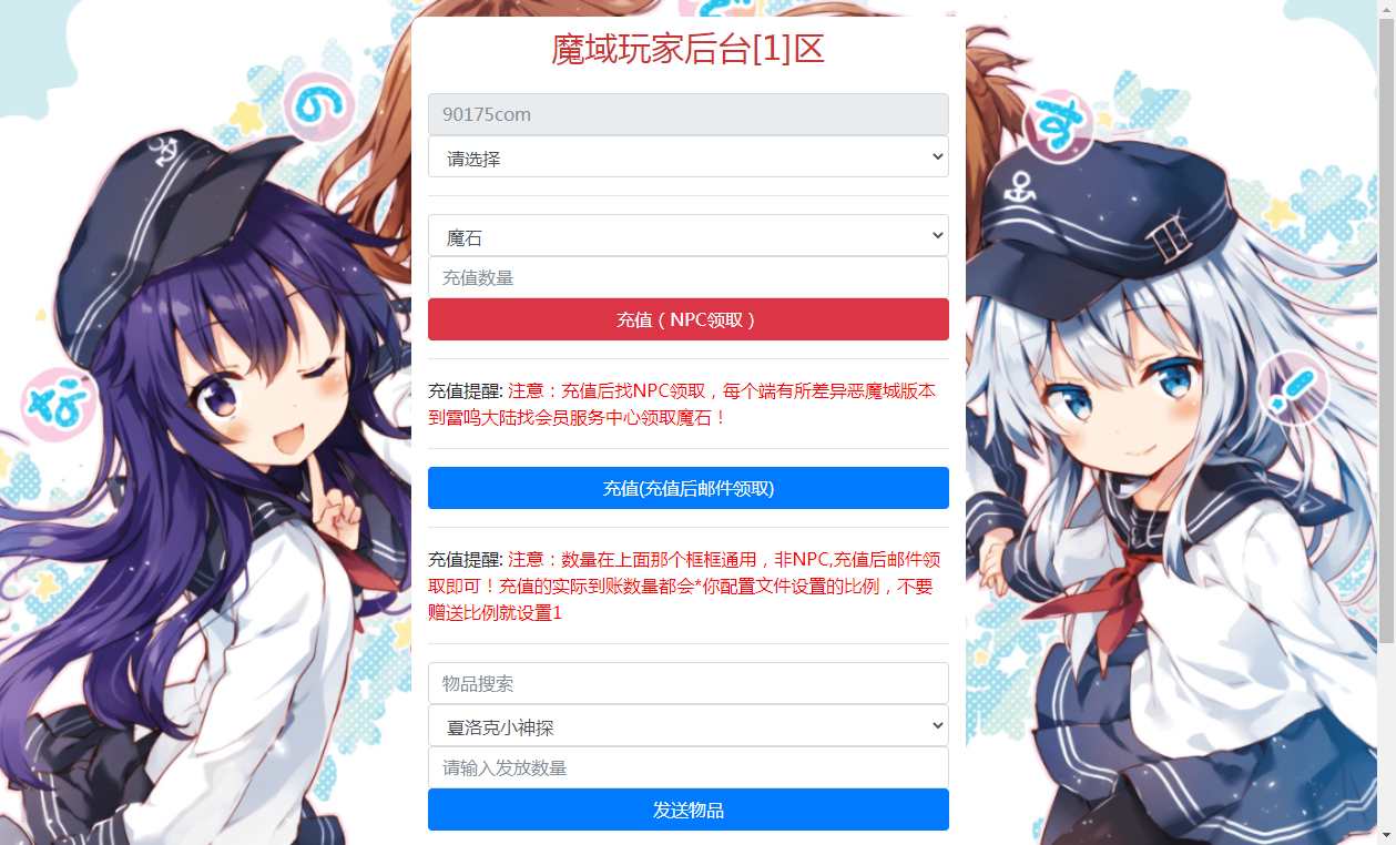 新版魔域GM账号授权物品后台（支持邮件物品发送）