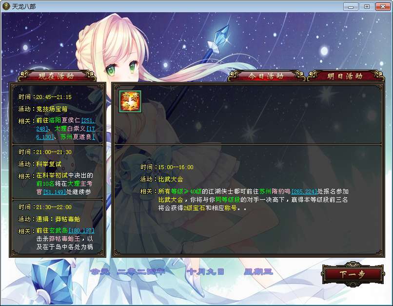 典藏怀旧端游【天龙八部之万象跨年】2024整理单机一键即玩镜像端+Linux本地学习手工端+GM工具【站长亲测】|风雪源码