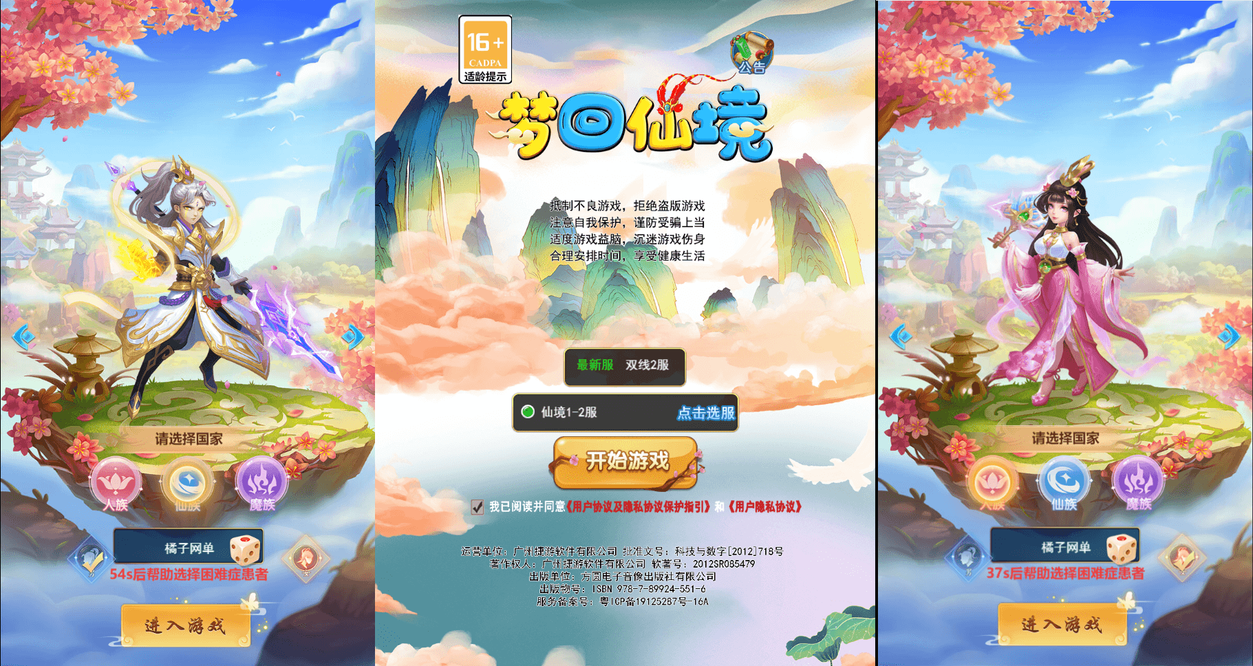 三网H5游戏【大圣轮回之梦回仙境H5】最新整理单机一键即玩镜像端+Linux手工服务端+GM后台+详细搭建教程|风雪源码