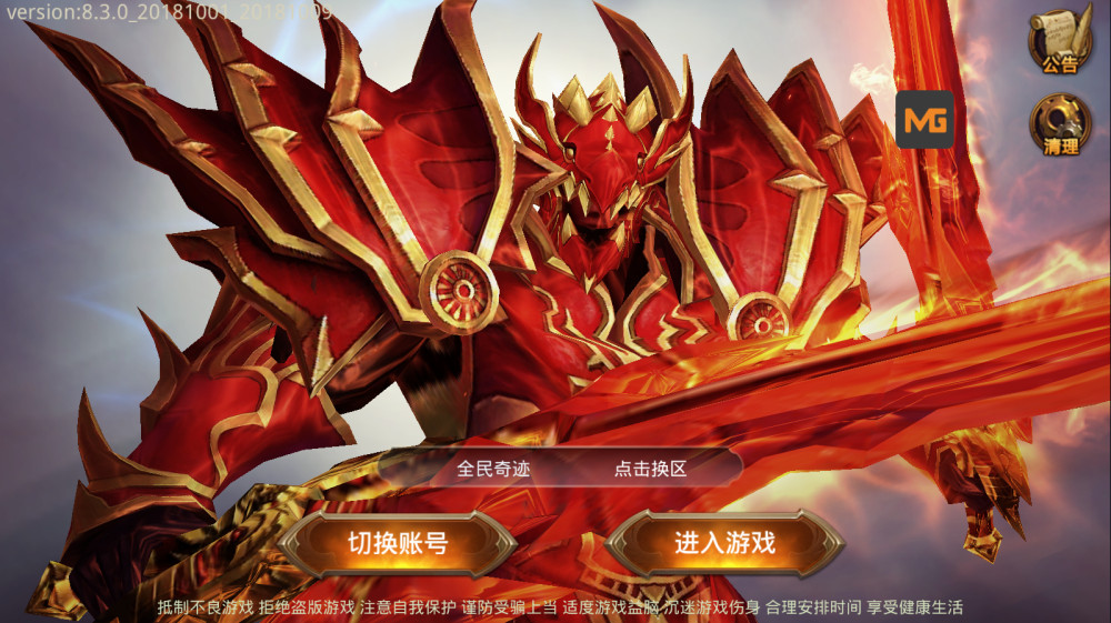 3D魔幻MMU手游【全民奇迹8.3商业】Win半手工服务端+GM授权后台+安卓苹果双端+详细搭建教程|风雪源码