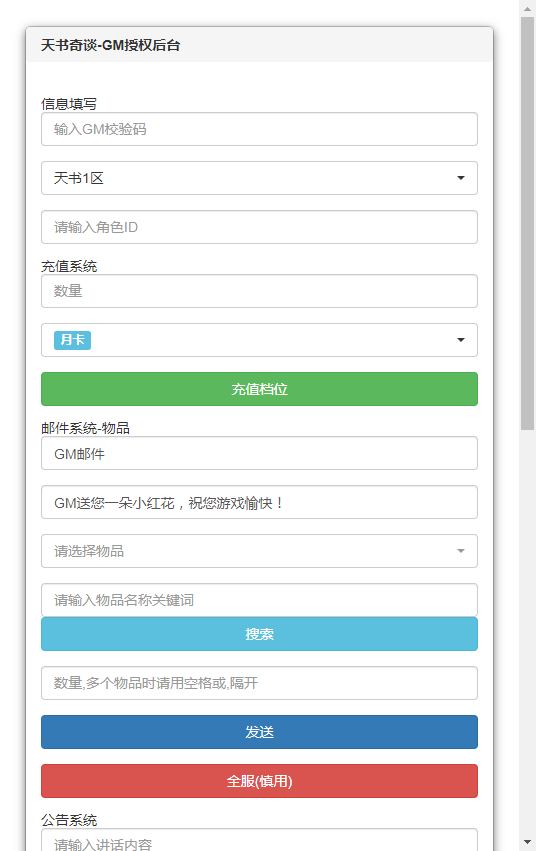 Q萌回合手游【天书奇谈3D巅峰修复版】2025最新整理单机一键即玩镜像端+Linux手工服务端+多区跨服+加解密工具+CDK授权后台+教程【站长亲测】