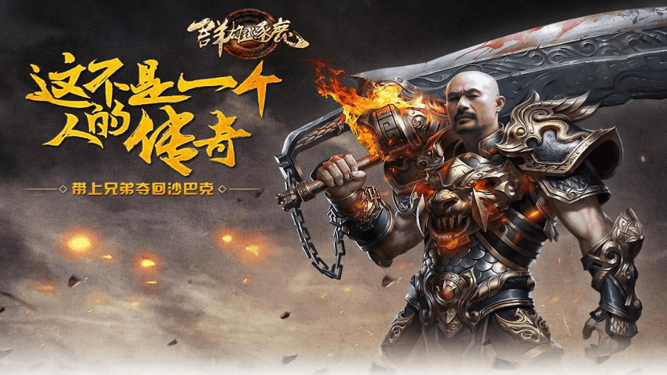 战神引擎传奇手游【烈战复古二大陆白猪3】最新整理Win一键服务端+GM授权后台+安卓苹果双端+详细搭建教程|风雪源码