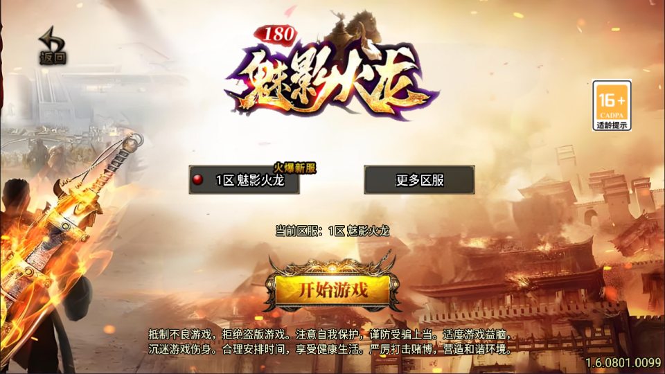 战神引擎传奇手游【1.80魅影火龙三职业】11月最新整理Win一键服务端+GM授权后台+安卓苹果双端+详细搭建教程+视频教程|风雪源码