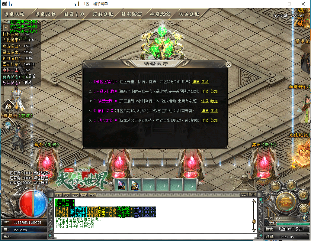 GOM引擎传奇端游【武侠世界单职业】最新整理Win系服务端+配套补丁网站+详细搭建教程+视频教程