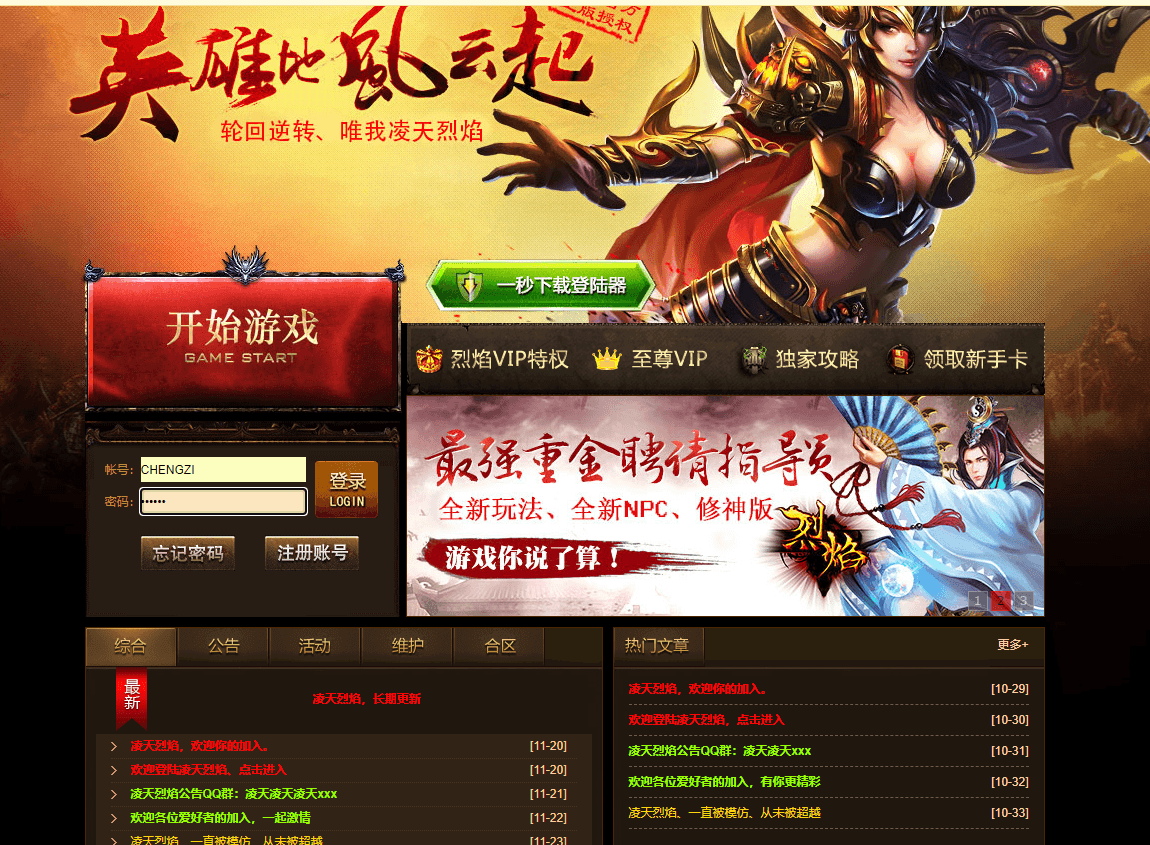 典藏网页游戏【凌天烈焰六道轮回修神版】最新整理Win系服务端+GM工具+详细搭建教程+外网教程|风雪源码