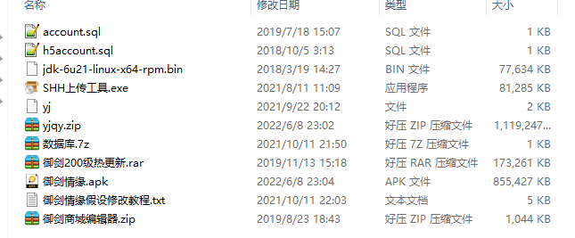 【御剑情缘】+数据库+200级热更+工具+后台+商城编辑器+环境