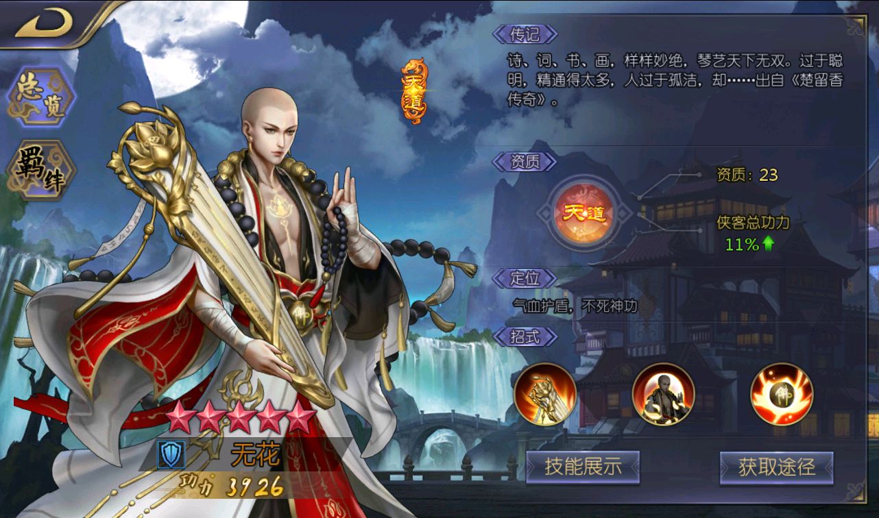 【古龙群侠传2之燕南天】武侠江湖稀有卡牌手游-win服务端-本地验证-完善GM后台工具-已清档-安卓苹果IOS双端版本！