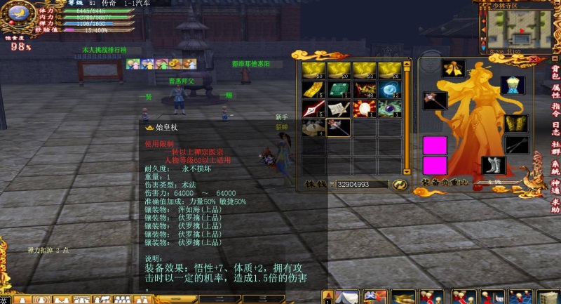 [3DRPG端游] 【少林传奇online】 3DRPG 单机一键端+修改教程+少林武学秘籍