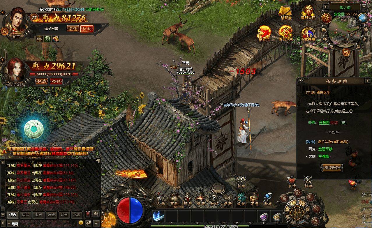 典藏传奇页游【散人传说-烈焰焚天-烈火屠龙】最新整理Win系服务端+详细搭建教程+货币修改教程