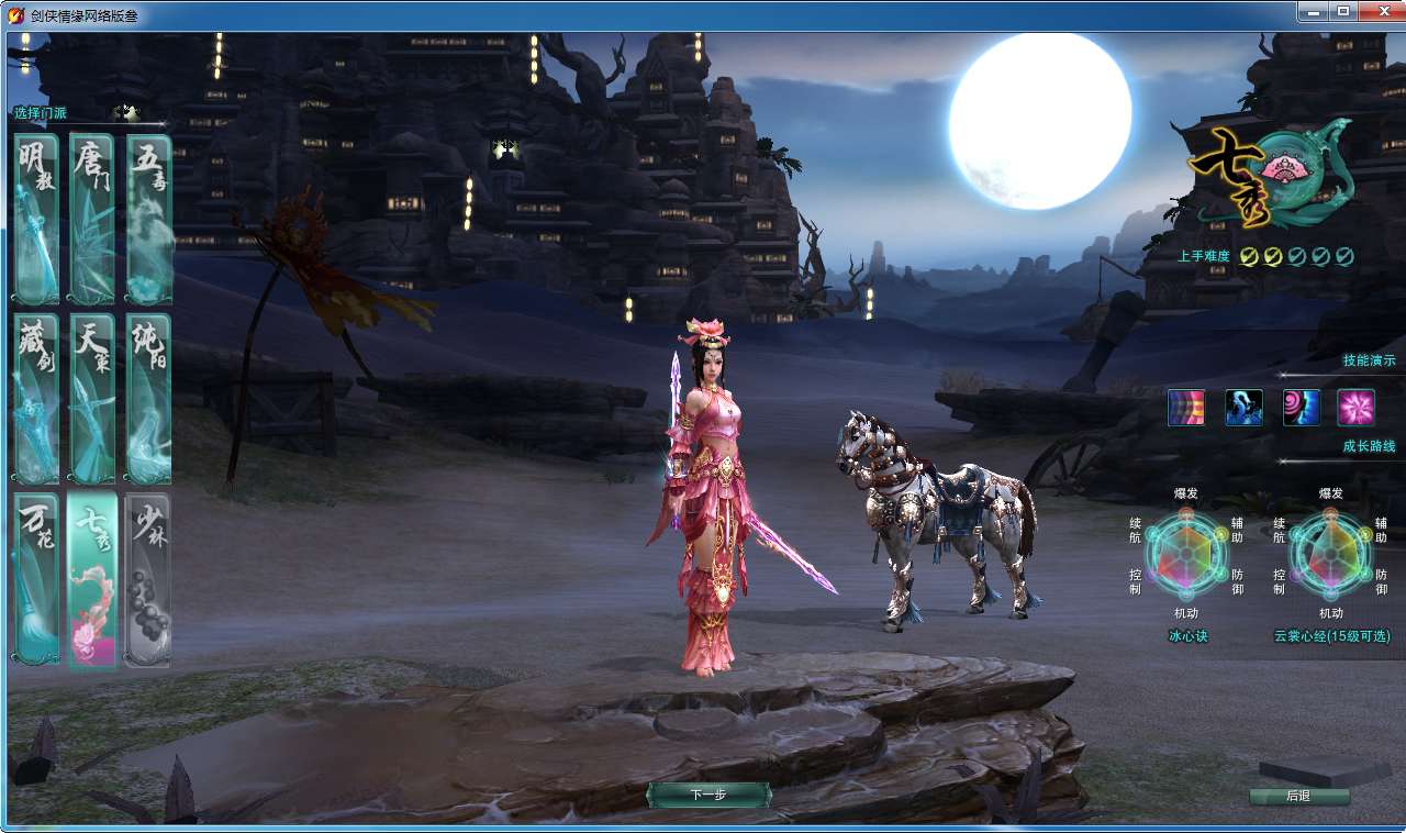 3DMMORPG端游【剑侠情缘网络版叁80大轻功完整版】2024最新整理单机一键即玩镜像端+Linux手工服务端+教程【站长亲测】