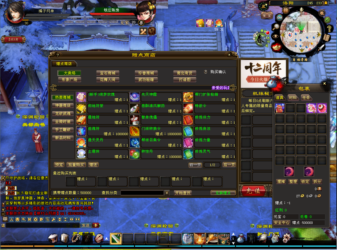 经典武侠端游【天龙八部之深渊轮回超变版】最新整理单机一键即玩镜像端+Linux手工服务端+PC客户端+GM工具+详细搭建教程