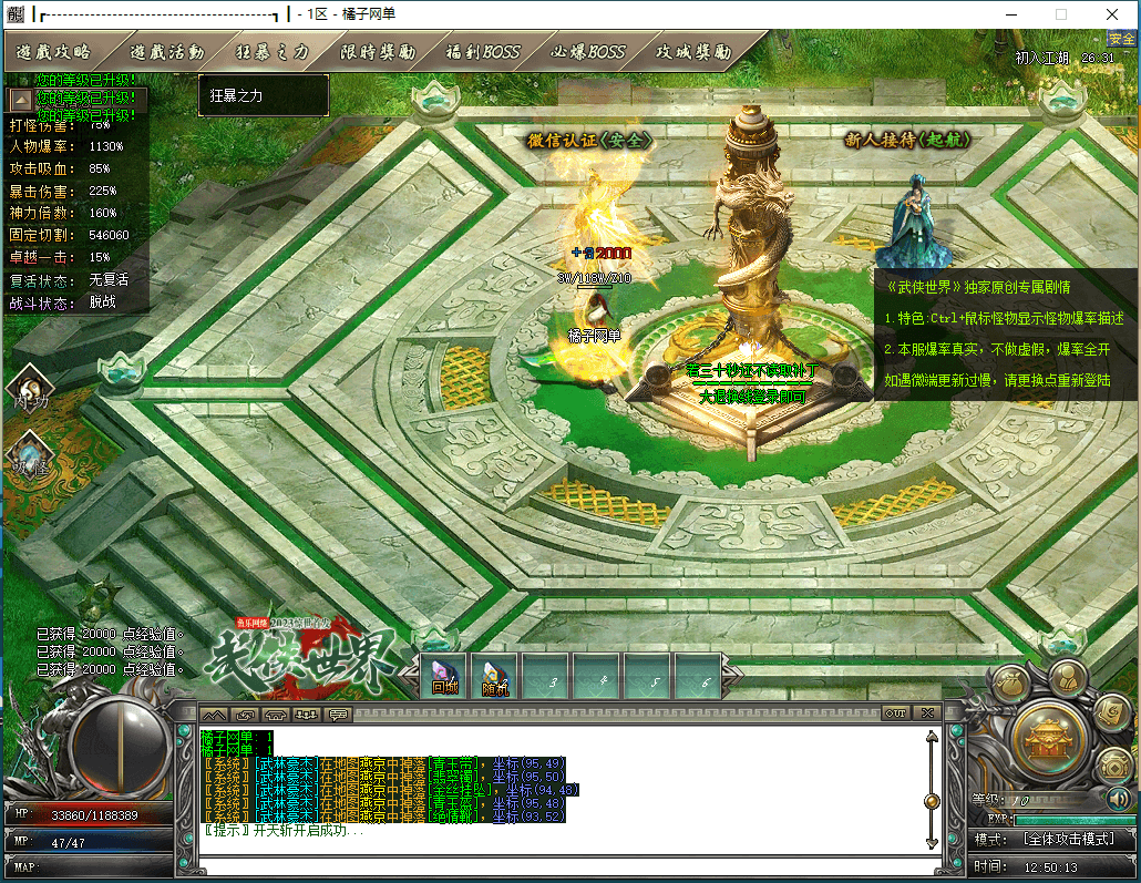 GOM引擎传奇端游【武侠世界单职业】最新整理Win系服务端+配套补丁网站+详细搭建教程+视频教程