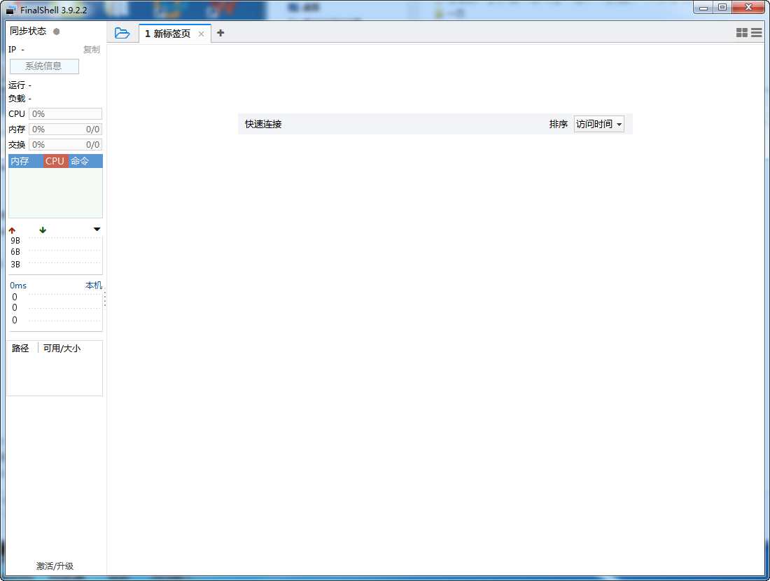 FinalShell V3.9.2.2|风雪源码