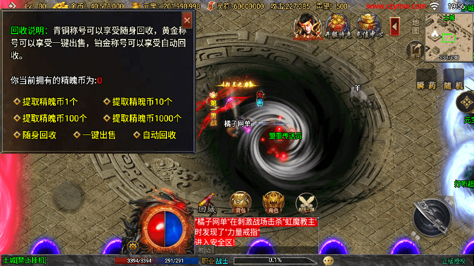 战神引擎传奇手游【1.76我的复古-白猪3独家制作】最新整理Win一键服务端+安卓+详细搭建教程