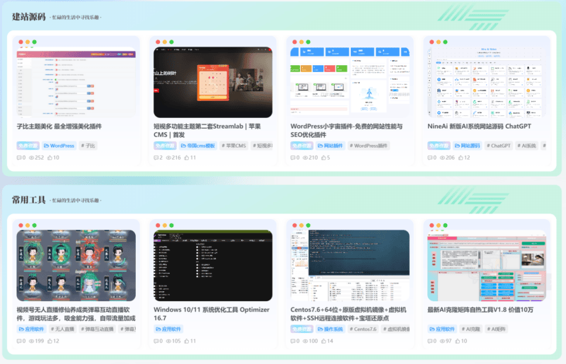 子比主题 – 单行文章列表仿MACGF美化版|风雪源码