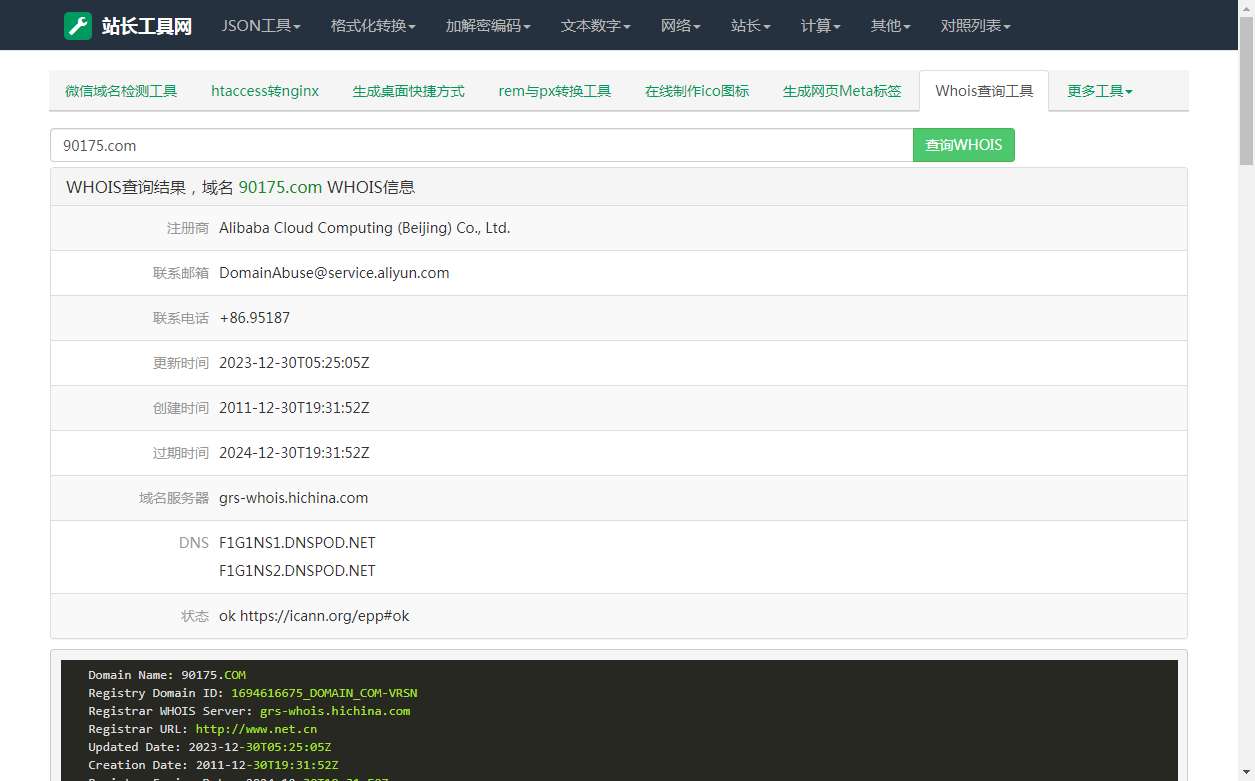 2024最新站长在线工具源码修复版【本站自用】
