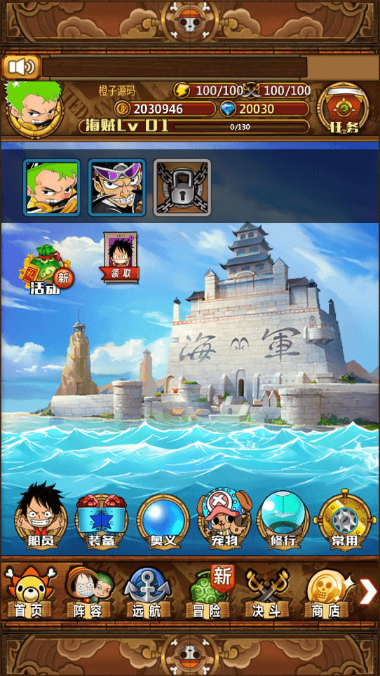 冒险卡牌手游【草帽海贼王】最新整理Win系一键即玩服务端+本地注册+单安卓+充值后台+详细搭建教程+视频教程|风雪源码